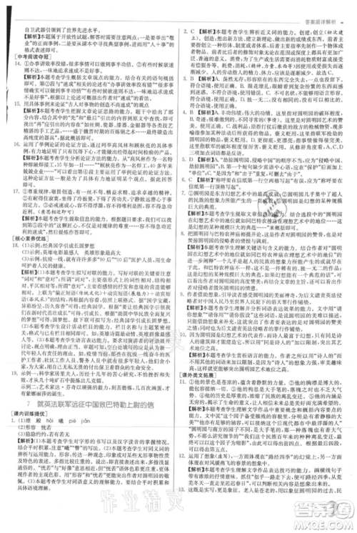 江苏人民出版社2021实验班提优训练九年级上册语文人教版参考答案 江苏人民出版社2021实验班提优训练九年级上册语文人教版参考答案