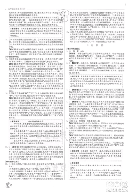 江苏人民出版社2021实验班提优训练九年级上册语文人教版参考答案 江苏人民出版社2021实验班提优训练九年级上册语文人教版参考答案