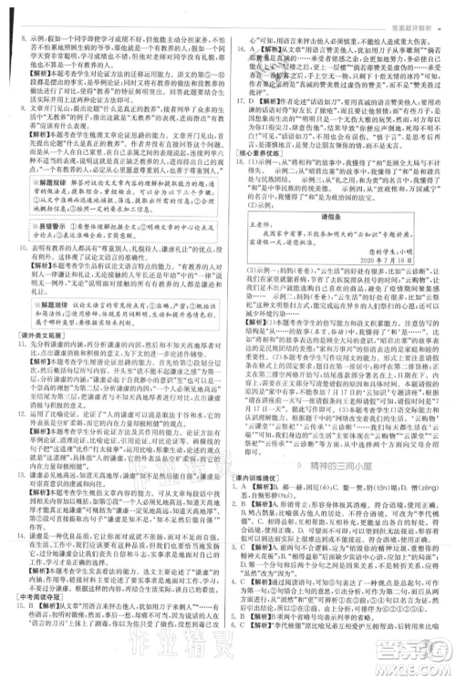 江苏人民出版社2021实验班提优训练九年级上册语文人教版参考答案