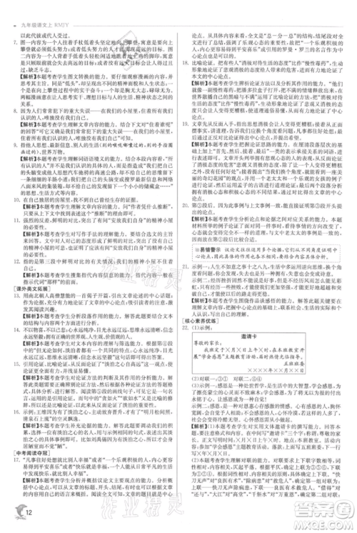 江苏人民出版社2021实验班提优训练九年级上册语文人教版参考答案 江苏人民出版社2021实验班提优训练九年级上册语文人教版参考答案