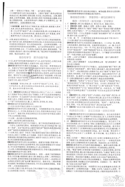 江苏人民出版社2021实验班提优训练九年级上册语文人教版参考答案
