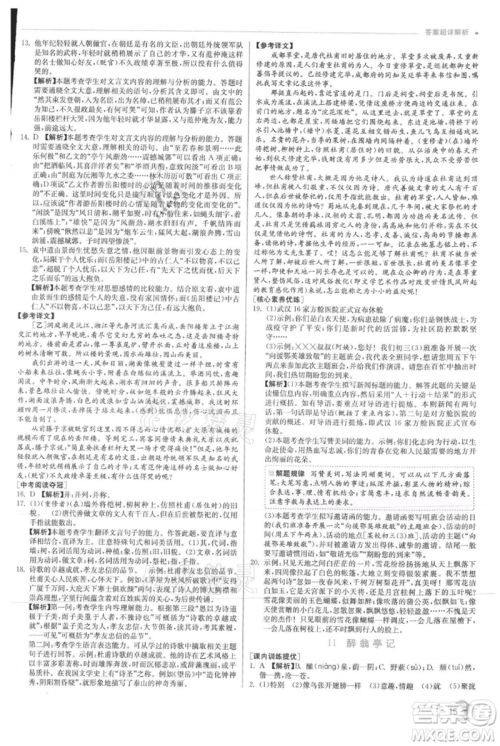 江苏人民出版社2021实验班提优训练九年级上册语文人教版参考答案 江苏人民出版社2021实验班提优训练九年级上册语文人教版参考答案