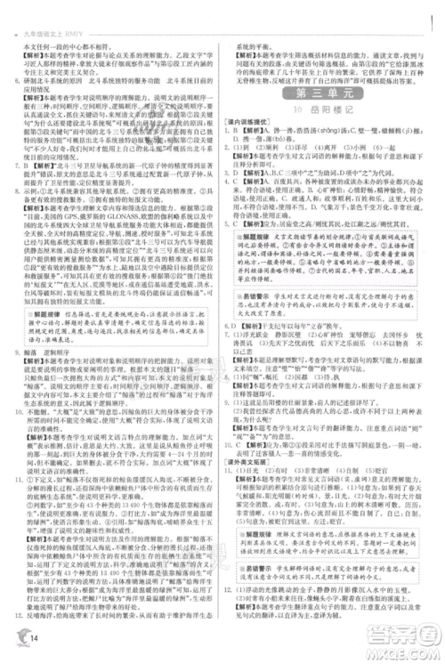 江苏人民出版社2021实验班提优训练九年级上册语文人教版参考答案 江苏人民出版社2021实验班提优训练九年级上册语文人教版参考答案