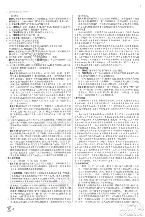 江苏人民出版社2021实验班提优训练九年级上册语文人教版参考答案 江苏人民出版社2021实验班提优训练九年级上册语文人教版参考答案