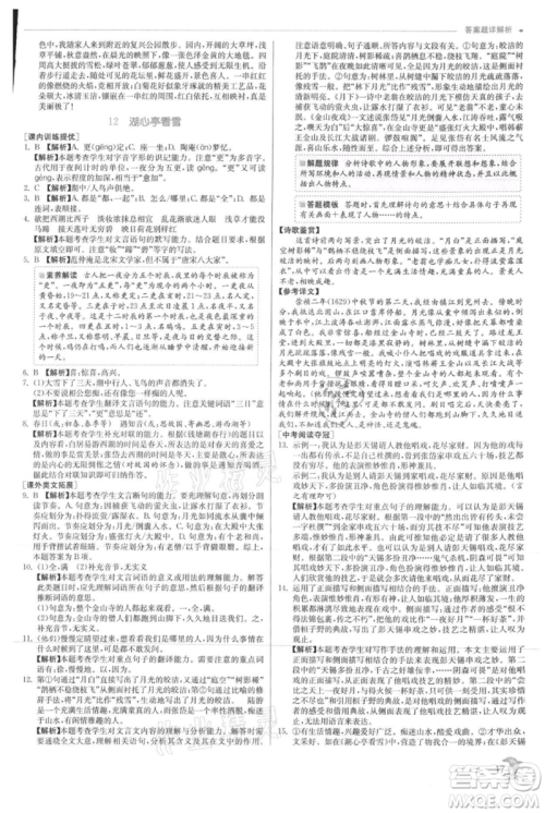 江苏人民出版社2021实验班提优训练九年级上册语文人教版参考答案 江苏人民出版社2021实验班提优训练九年级上册语文人教版参考答案