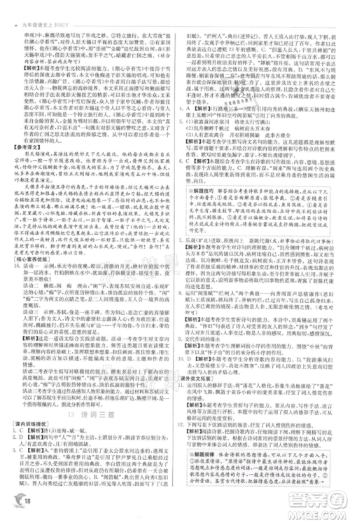 江苏人民出版社2021实验班提优训练九年级上册语文人教版参考答案 江苏人民出版社2021实验班提优训练九年级上册语文人教版参考答案