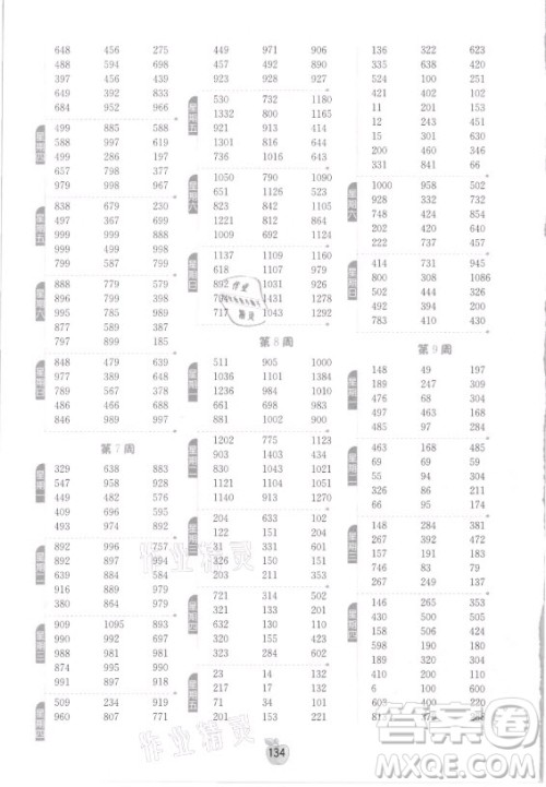 江苏人民出版社2021小学数学计算高手三年级上册人教版答案 江苏人民出版社2021小学数学计算高手三年级上册人教版答案