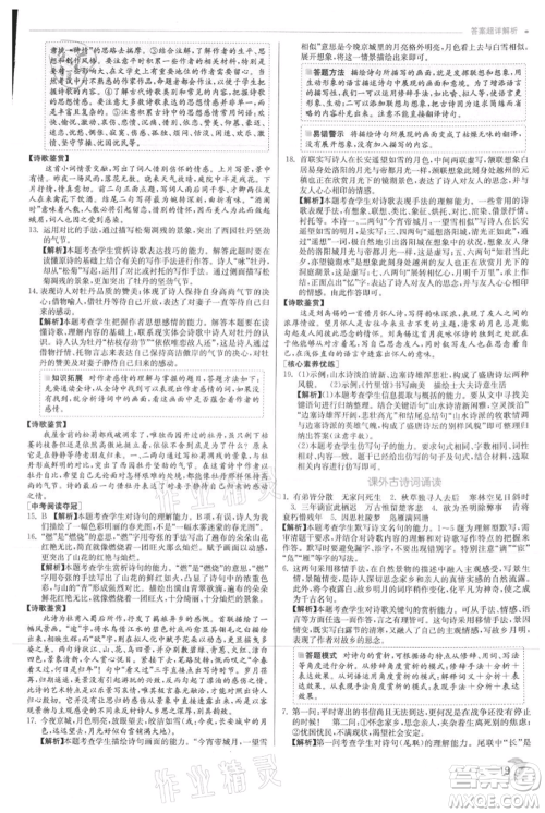 江苏人民出版社2021实验班提优训练九年级上册语文人教版参考答案 江苏人民出版社2021实验班提优训练九年级上册语文人教版参考答案
