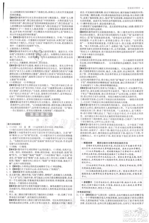 江苏人民出版社2021实验班提优训练九年级上册语文人教版参考答案 江苏人民出版社2021实验班提优训练九年级上册语文人教版参考答案