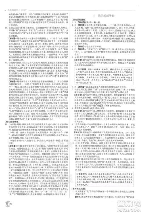 江苏人民出版社2021实验班提优训练九年级上册语文人教版参考答案 江苏人民出版社2021实验班提优训练九年级上册语文人教版参考答案