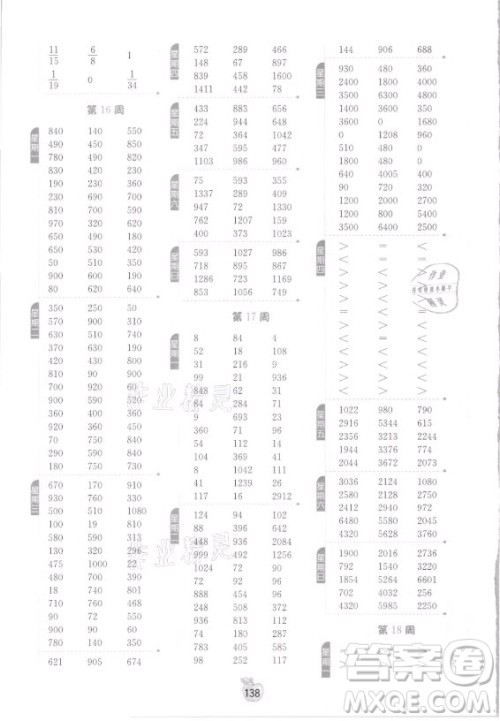 江苏人民出版社2021小学数学计算高手三年级上册人教版答案 江苏人民出版社2021小学数学计算高手三年级上册人教版答案