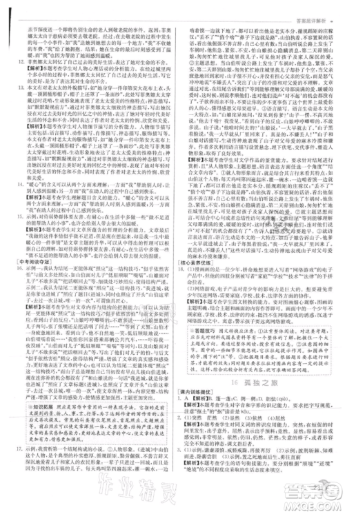 江苏人民出版社2021实验班提优训练九年级上册语文人教版参考答案 江苏人民出版社2021实验班提优训练九年级上册语文人教版参考答案