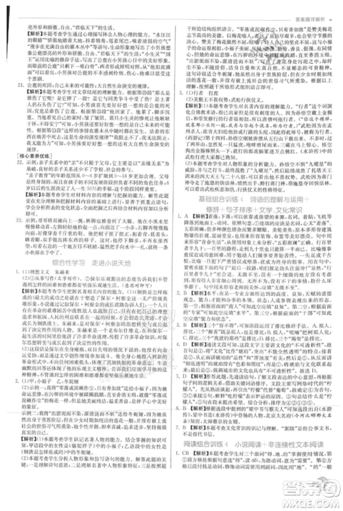 江苏人民出版社2021实验班提优训练九年级上册语文人教版参考答案 江苏人民出版社2021实验班提优训练九年级上册语文人教版参考答案