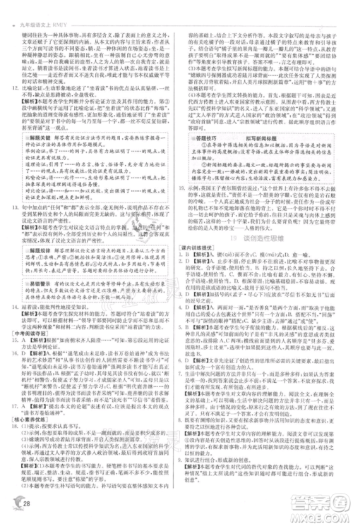 江苏人民出版社2021实验班提优训练九年级上册语文人教版参考答案 江苏人民出版社2021实验班提优训练九年级上册语文人教版参考答案