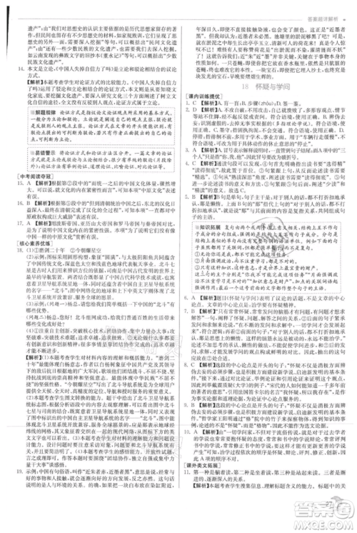 江苏人民出版社2021实验班提优训练九年级上册语文人教版参考答案 江苏人民出版社2021实验班提优训练九年级上册语文人教版参考答案