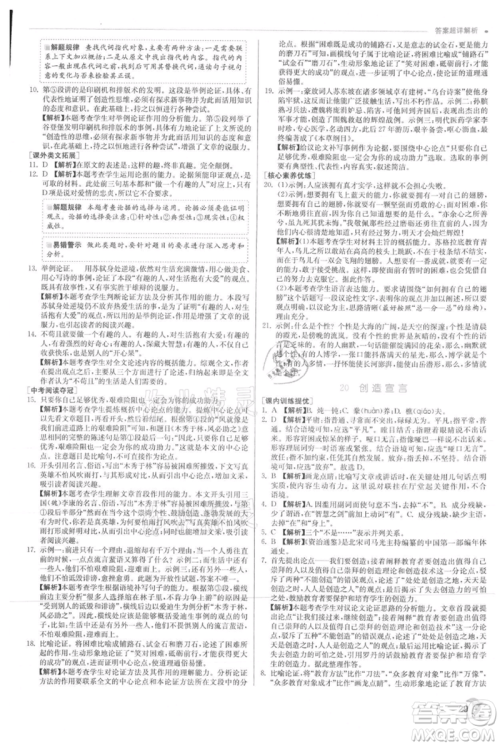 江苏人民出版社2021实验班提优训练九年级上册语文人教版参考答案 江苏人民出版社2021实验班提优训练九年级上册语文人教版参考答案