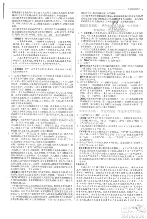 江苏人民出版社2021实验班提优训练九年级上册语文人教版参考答案 江苏人民出版社2021实验班提优训练九年级上册语文人教版参考答案