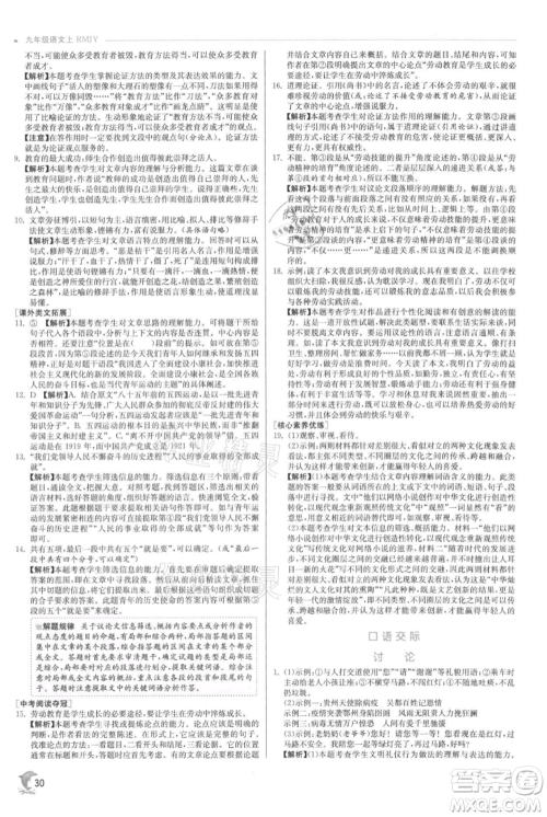 江苏人民出版社2021实验班提优训练九年级上册语文人教版参考答案