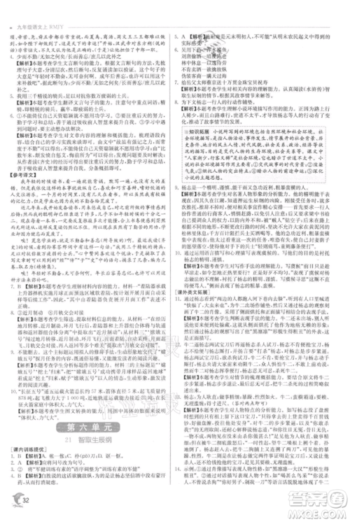 江苏人民出版社2021实验班提优训练九年级上册语文人教版参考答案 江苏人民出版社2021实验班提优训练九年级上册语文人教版参考答案