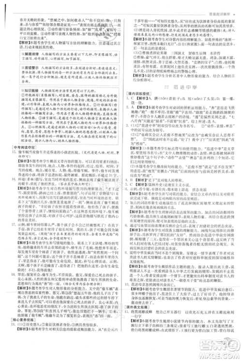 江苏人民出版社2021实验班提优训练九年级上册语文人教版参考答案 江苏人民出版社2021实验班提优训练九年级上册语文人教版参考答案
