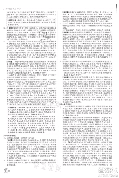 江苏人民出版社2021实验班提优训练九年级上册语文人教版参考答案 江苏人民出版社2021实验班提优训练九年级上册语文人教版参考答案