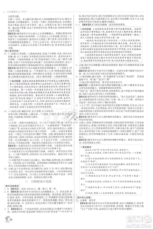 江苏人民出版社2021实验班提优训练九年级上册语文人教版参考答案 江苏人民出版社2021实验班提优训练九年级上册语文人教版参考答案