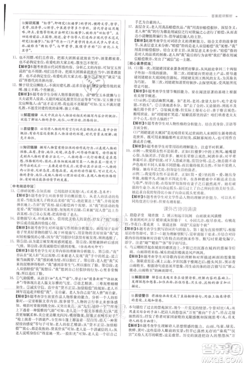 江苏人民出版社2021实验班提优训练九年级上册语文人教版参考答案