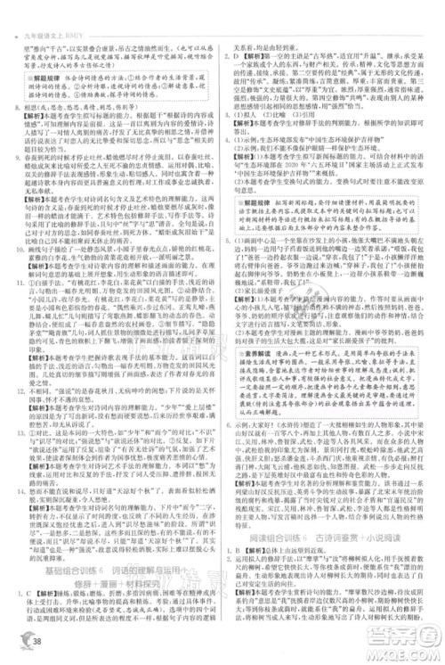 江苏人民出版社2021实验班提优训练九年级上册语文人教版参考答案 江苏人民出版社2021实验班提优训练九年级上册语文人教版参考答案