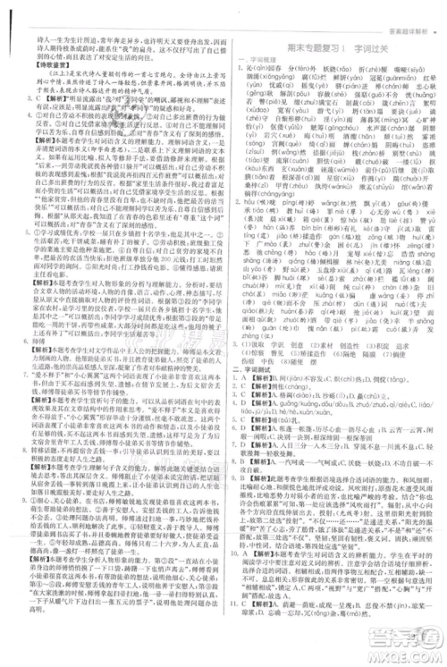 江苏人民出版社2021实验班提优训练九年级上册语文人教版参考答案 江苏人民出版社2021实验班提优训练九年级上册语文人教版参考答案