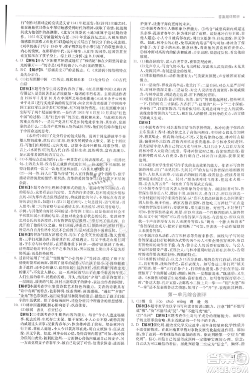 江苏人民出版社2021实验班提优训练九年级上册语文人教版参考答案 江苏人民出版社2021实验班提优训练九年级上册语文人教版参考答案