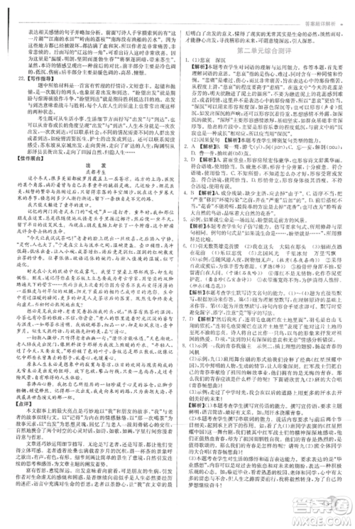 江苏人民出版社2021实验班提优训练九年级上册语文人教版参考答案 江苏人民出版社2021实验班提优训练九年级上册语文人教版参考答案