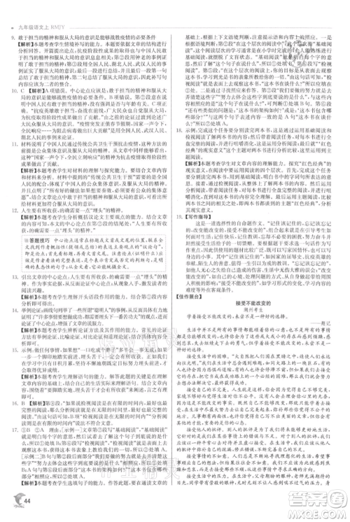 江苏人民出版社2021实验班提优训练九年级上册语文人教版参考答案 江苏人民出版社2021实验班提优训练九年级上册语文人教版参考答案