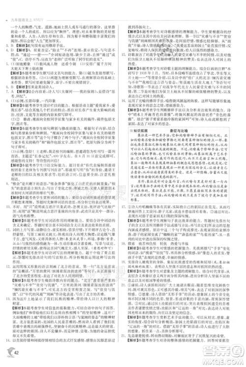 江苏人民出版社2021实验班提优训练九年级上册语文人教版参考答案 江苏人民出版社2021实验班提优训练九年级上册语文人教版参考答案