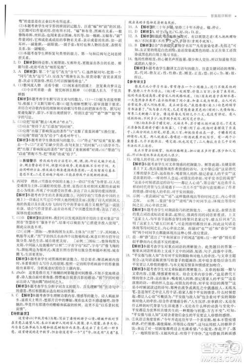 江苏人民出版社2021实验班提优训练九年级上册语文人教版参考答案 江苏人民出版社2021实验班提优训练九年级上册语文人教版参考答案