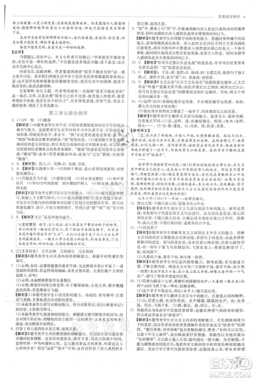 江苏人民出版社2021实验班提优训练九年级上册语文人教版参考答案 江苏人民出版社2021实验班提优训练九年级上册语文人教版参考答案