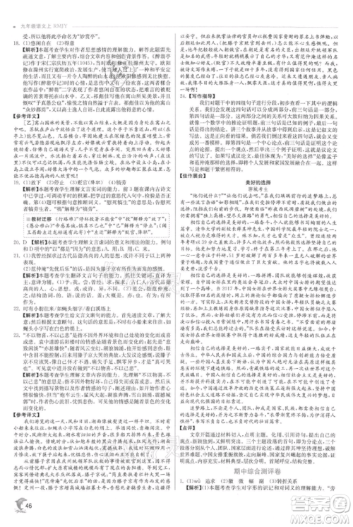 江苏人民出版社2021实验班提优训练九年级上册语文人教版参考答案 江苏人民出版社2021实验班提优训练九年级上册语文人教版参考答案