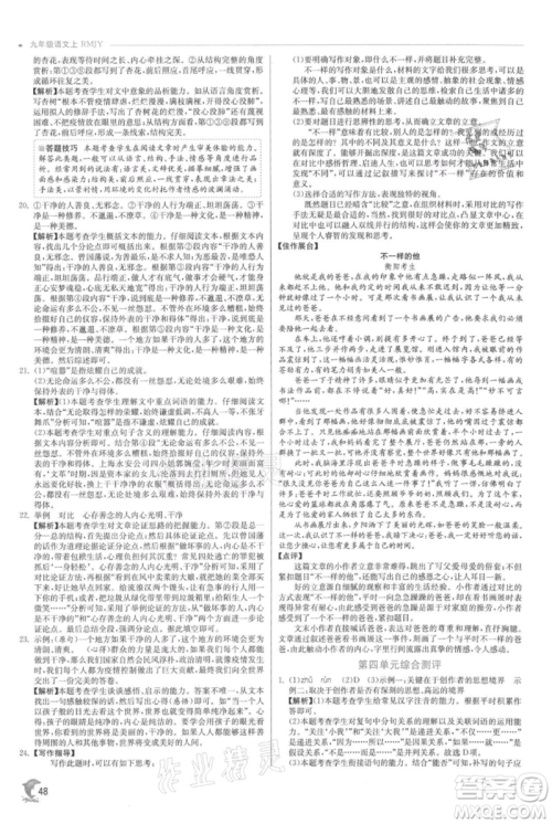 江苏人民出版社2021实验班提优训练九年级上册语文人教版参考答案 江苏人民出版社2021实验班提优训练九年级上册语文人教版参考答案