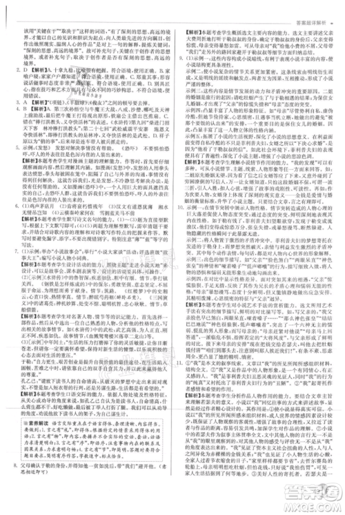 江苏人民出版社2021实验班提优训练九年级上册语文人教版参考答案 江苏人民出版社2021实验班提优训练九年级上册语文人教版参考答案