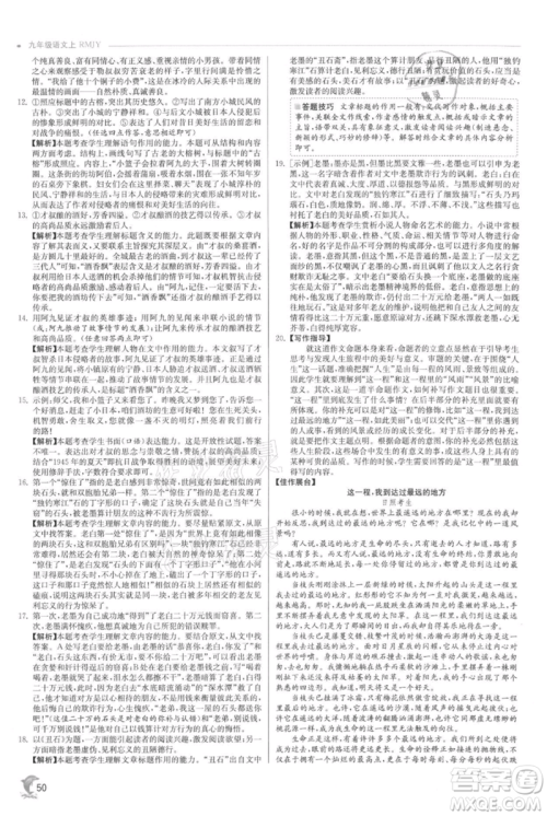 江苏人民出版社2021实验班提优训练九年级上册语文人教版参考答案 江苏人民出版社2021实验班提优训练九年级上册语文人教版参考答案