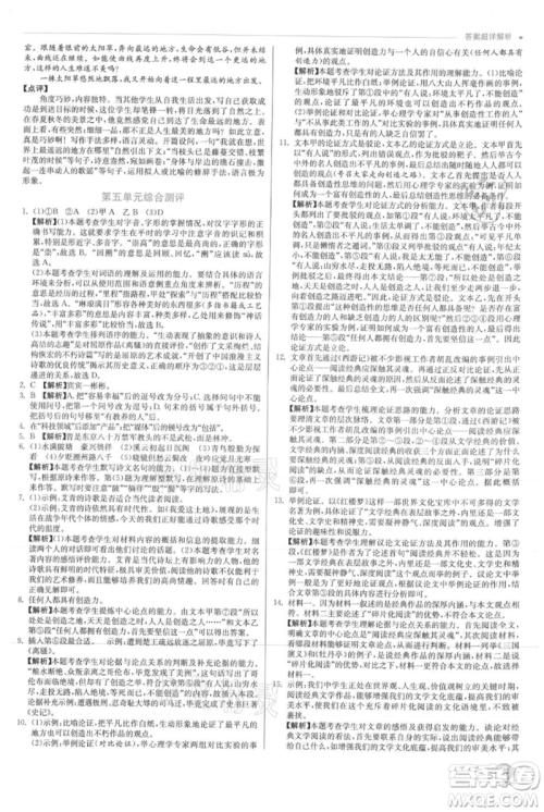 江苏人民出版社2021实验班提优训练九年级上册语文人教版参考答案 江苏人民出版社2021实验班提优训练九年级上册语文人教版参考答案