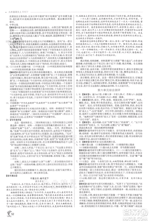 江苏人民出版社2021实验班提优训练九年级上册语文人教版参考答案 江苏人民出版社2021实验班提优训练九年级上册语文人教版参考答案