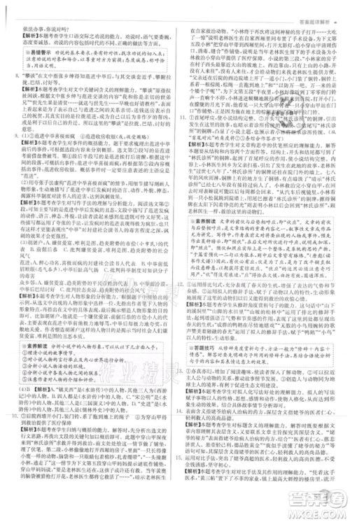 江苏人民出版社2021实验班提优训练九年级上册语文人教版参考答案 江苏人民出版社2021实验班提优训练九年级上册语文人教版参考答案