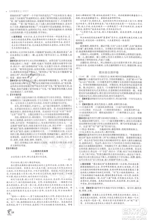 江苏人民出版社2021实验班提优训练九年级上册语文人教版参考答案 江苏人民出版社2021实验班提优训练九年级上册语文人教版参考答案