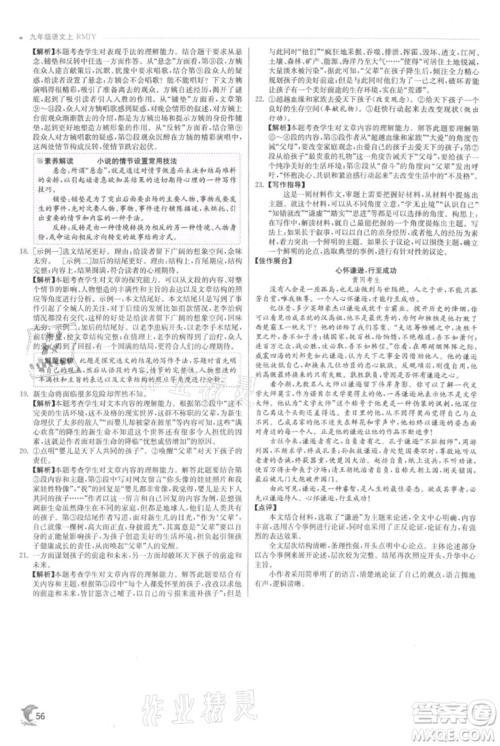 江苏人民出版社2021实验班提优训练九年级上册语文人教版参考答案 江苏人民出版社2021实验班提优训练九年级上册语文人教版参考答案