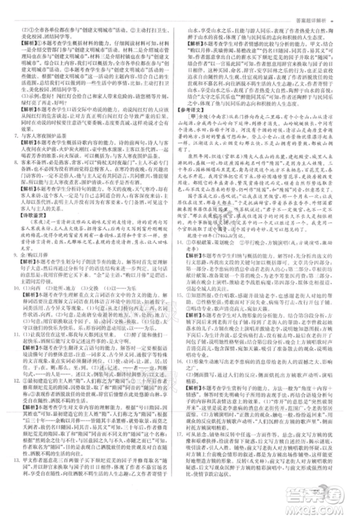 江苏人民出版社2021实验班提优训练九年级上册语文人教版参考答案 江苏人民出版社2021实验班提优训练九年级上册语文人教版参考答案