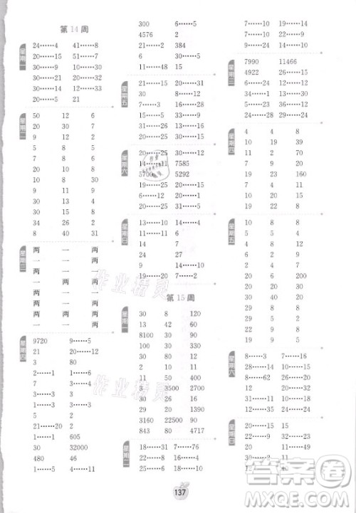 江苏人民出版社2021小学数学计算高手四年级上册人教版答案