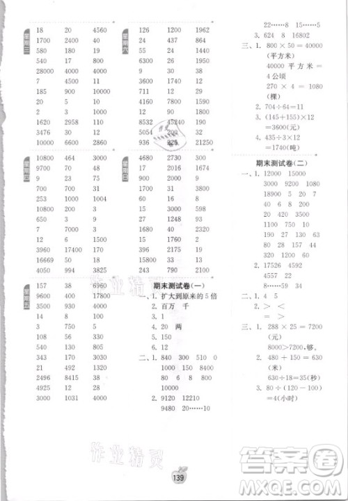 江苏人民出版社2021小学数学计算高手四年级上册人教版答案