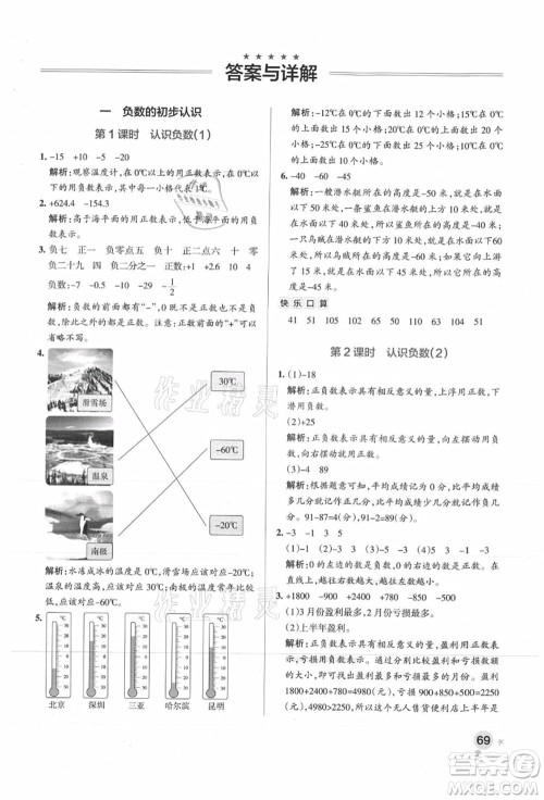 陕西师范大学出版总社有限公司2021秋季小学学霸作业本五年级数学上册SJ苏教版答案