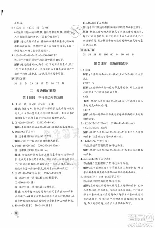 陕西师范大学出版总社有限公司2021秋季小学学霸作业本五年级数学上册SJ苏教版答案