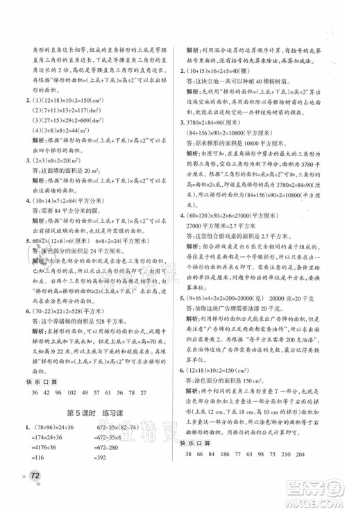 陕西师范大学出版总社有限公司2021秋季小学学霸作业本五年级数学上册SJ苏教版答案 陕西师范大学出版总社有限公司2021秋季小学学霸作业本五年级数学上册SJ苏教版答案